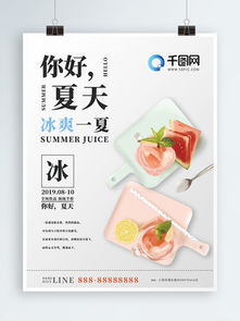 图片免费下载 水果饮品海报素材 水果饮品海报模板 千图网